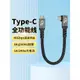 USB4全功能type-c數據線雙頭雷電4/3pd100w240快充40Gbps高清視頻線手機公對公適用蘋果macbook筆記本電腦Pro