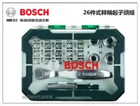 在飛比找台北益昌優惠-台北益昌 德國 BOSCH 博世 26件 式棘輪起子頭組 螺