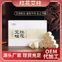 在飛比找蝦皮購物優惠-現貨 紅花艾柱 五年陳蘄艾灸柱 艾條艾灸家用女性艾柱盒裝54