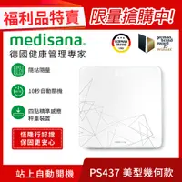 在飛比找PChome24h購物優惠-【福利品】德國Medisana-純白幾何玻璃體重計