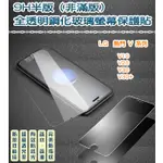 LG 非滿版 全透明鋼化玻璃貼 保護貼 LG V10 V20 V30 V30+ V60