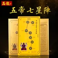 在飛比找樂天市場購物網優惠-北斗七星五帝錢七星陣擺件元君五帝銅錢招財掛件擺件