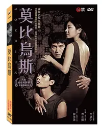 在飛比找PChome24h購物優惠-莫比烏斯 DVD