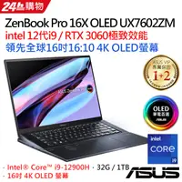 在飛比找PChome24h購物優惠-ASUS ZenBook Pro 16X OLED UX76