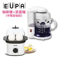 在飛比找樂天市場購物網優惠-【優柏EUPA】 5人份 美式咖啡機+迷你蒸蛋器(白)STK