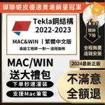 🔥唯一官網正版🔥台灣專業賣場 TEKLA軟體灌裝2017-2023鋼結構建模深化設計分析教程 支援遠端 繁體中文 客製化