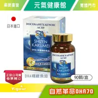 在飛比找蝦皮購物優惠-元氣健康館 ☆買三送一☆ 自然革命 DHA70 90顆/盒