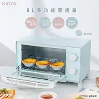 在飛比找PChome24h購物優惠-【KINYO】8L馬卡龍定時定溫電烤箱電烤箱(EO-456)