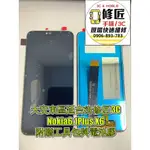 NOKIA6.1PLUS X6螢幕 液晶 LCD 總成 手機螢幕更換 不顯示 現場維修更換 諾基亞