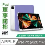 【HH】軍事防摔智能休眠平板皮套系列 APPLE IPAD PRO -2021-11吋-薰衣草紫(HPC-MDCAIPADP11-P)