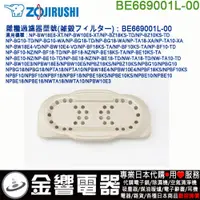 在飛比找蝦皮購物優惠-{金響電器}現貨,ZOJIRUSHI BE669001L-0