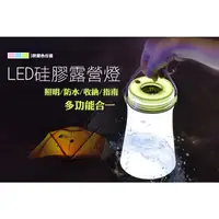 在飛比找蝦皮購物優惠-LED 硅膠燈 露營燈 登山露營 照明燈 照明/收納/防水/