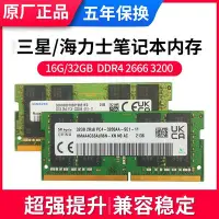 在飛比找Yahoo!奇摩拍賣優惠-熱銷 正品海力士三星DDR4 2400 2666 3200 