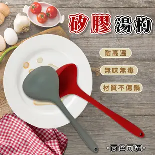 【橘之屋】矽膠湯杓(P-104) 經典紅/經典灰 (6.6折)