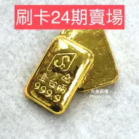 在飛比找蝦皮購物優惠-尚美銀樓 9999純金 現貨 可分期 可直接下單 1兩黃金條