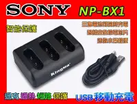 在飛比找Yahoo!奇摩拍賣優惠-SONY 三充 USB 充電器 NP-BX1 RX100 M