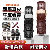 在飛比找蝦皮購物優惠-⭐台灣發貨⭐天梭錶帶 tissot 錶帶 真皮錶帶 手表帶 
