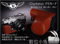 在飛比找蝦皮購物優惠-數位小兔【TP Olympus PEN-F 底座+皮套 開口