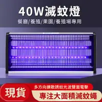 在飛比找PChome24h購物優惠-電擊式滅蚊燈 40W 戶外捕蚊燈 物理光誘補 防蚊補蚊 補蚊