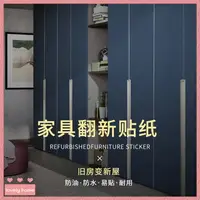 在飛比找蝦皮商城精選優惠-【Lovely home】衣櫃貼紙自粘翻新櫃門貼紙衣櫃內貼紙