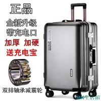 在飛比找Yahoo!奇摩拍賣優惠-超大容量行李箱男女學生韓版拉桿箱鋁框密碼箱萬向輪大容量旅行箱