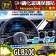 【現貨】M-Benz GLB 180 GLB 200 B-Class GLB180 GLB200 鋼化 保護貼 賓士