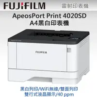 在飛比找PChome24h購物優惠-FUJIFILM ApeosPort Print 4020S