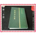 【珍寶二手書FA176】李常受文集: 一九六九年第一冊:9789861661858│臺灣福音│李常受