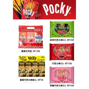 現貨！Pocky巧克力棒 巧克力 草莓 抹茶 香蕉 格力高 日本餅乾