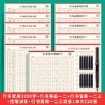 成人練字帖 練字簿 練字帖 行楷練字帖成年男大學生行楷速成人基礎入門女生字體大氣漂亮控筆訓練行書硬筆書法練字本筆畫筆順偏旁部首初中生高中生臨摹練字本『FY00438』