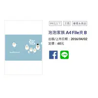 在飛比找蝦皮購物優惠-(全新商品出售)角川 泡泡家族 A4 File夾 B