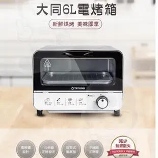 《大大狗》全新 TATUNG大同6L烤箱 電烤箱 。烤盤。新規格顏色 黑色門 TOT-609S