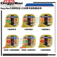 在飛比找蝦皮購物優惠-【DOGGYMAN】紗餐盒 100g 狗罐 狗罐頭 狗狗罐頭