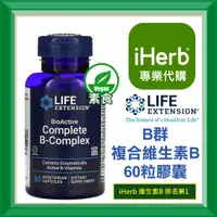 在飛比找蝦皮購物優惠-✅iHerb代購✅免運✅開發票✅ Life Extensio