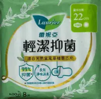 在飛比找Yahoo!奇摩拍賣優惠-Laurier 蕾妮亞輕潔抑菌量多日用型衛生棉(薄型)22c