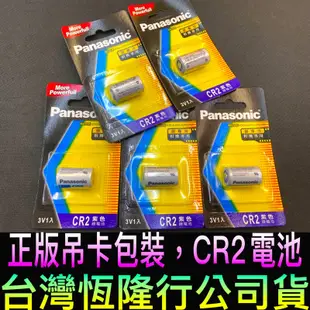 ██▶效期最新▶台灣中文吊卡版▶panasonic cr2電池 拍立得電池 富士 MINI50 MINI25