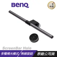 在飛比找誠品線上優惠-BenQ ScreenBar Halo 螢幕智能掛燈 無線旋