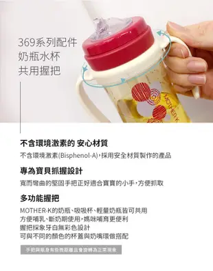 韓國MOTHER-K 奶瓶水杯共用握把(象牙白) (8.1折)