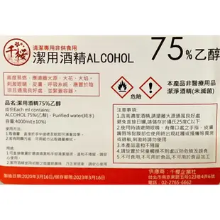 生發 派頓 唐鑫 醫強 宣威 千櫻 健康 75%酒精 4L/桶 多桶優惠 醫療酒精 潔用酒精 藥用酒精【壹品藥局】