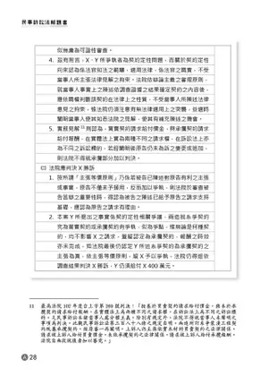 民事訴訟法解題書 (2024/司律/高普考/三四等特考/法研所)