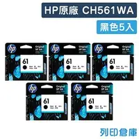 在飛比找PChome商店街優惠-原廠墨水匣 HP 5黑組 NO.61 / CH561WA /