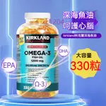 美國進口 柯克蘭 KIRKLAND SIGNATURE 科克蘭 深海魚油 三倍濃縮魚油1200MG 330顆心腦眼養護