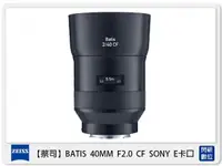 在飛比找樂天市場購物網優惠-Zeiss 蔡司 BATIS 2/40 CF 40mm F2