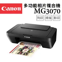 在飛比找PChome24h購物優惠-Canon PIXMA MG3070 多功能WIFI相片複合