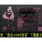 █MINE公仔█周防帕特拉 耳機 COTSUBU FOR ASMR PATRA 第二彈 黑色 周防パトラ B4515