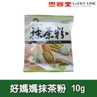 在飛比找蝦皮商城優惠-好媽媽抹茶粉 10g 【調味粉類】【樂客來】