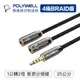 POLYWELL 3.5mm 音源轉接線 1公2母 25公分 分接線 Y-Cable 轉耳機麥克風 寶利威爾 台灣現貨