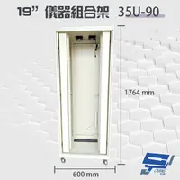 在飛比找PChome24h購物優惠-35U-90 19吋 鋁製儀器組合架 機箱 機櫃【訂製品】