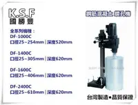 在飛比找樂天市場購物網優惠-【台北益昌】台灣製造 國勝豐 K.S.F DF-1000C~