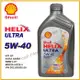 【愛車族】殼牌SHELL HELIX ULTRA 5W-40 全合成機油